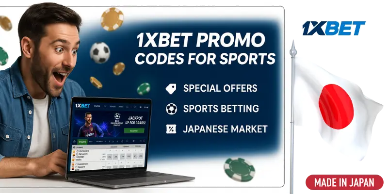 스포츠용 1xbet 프로모션 코드